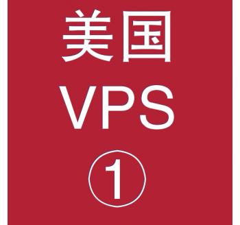 美国VPS折扣1024M选购，360摄像头官网下载