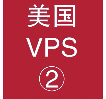 美国VPS优惠2048M租用，端搜索引擎排名